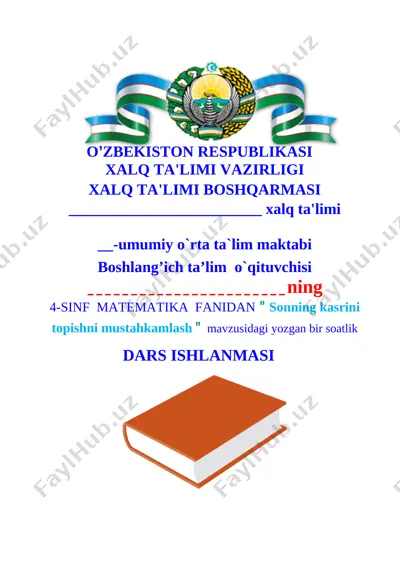 4_sinf_matematika_sonning_kasrini_topishni_mustahkamlash_3_chorak — DOCX