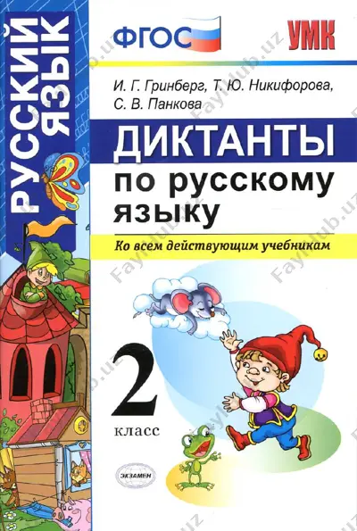 diktanti 2 klass — PDF