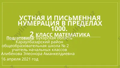 matematika 16 aprelya — PPTX