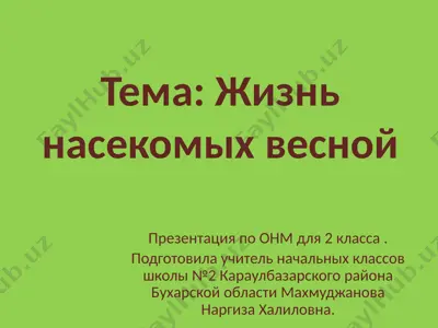 urok po onm — PPTX