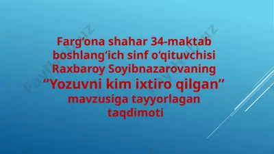 yozuvni kim ixtiro qilgan. 3-soat. — PPTX