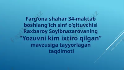 yozuvni kim ixtiro qilgan. 3-soat (1) — PPTX