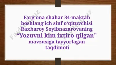 yozuvni kim ixtiro qilgan 2-soat — PPTX
