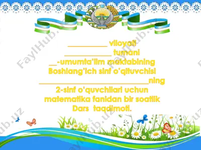 2_sinf_matematika_sonni_18_tenglamalar_3_chorak_konvertirovan — PDF