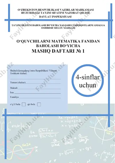 timss 4-sinf matematika 1-daftar — PDF