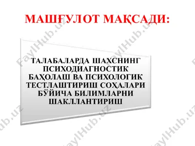талабаларда шахснинг психодиагностик баҳолаш ва психологик тестлаштириш соҳалари бўйича билимларни шакллантириш — PPT