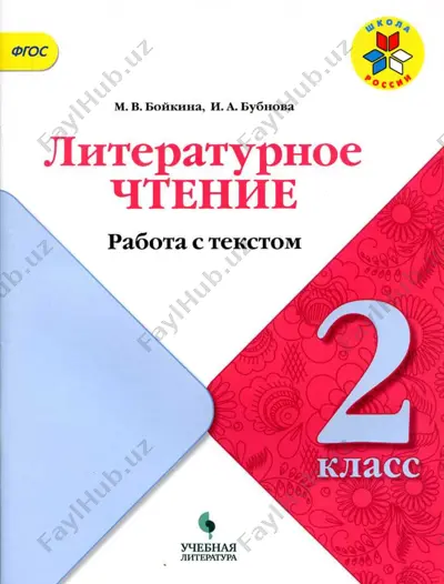 rabota s tekstom 2 klass — PDF