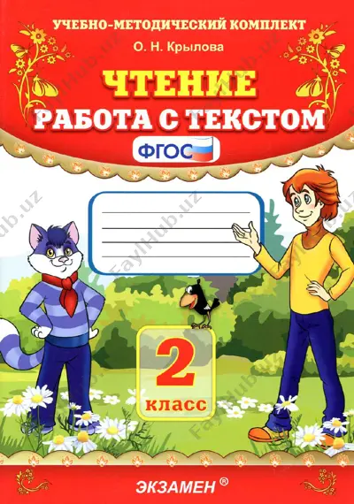 rabota s tekstom 2 klass — PDF