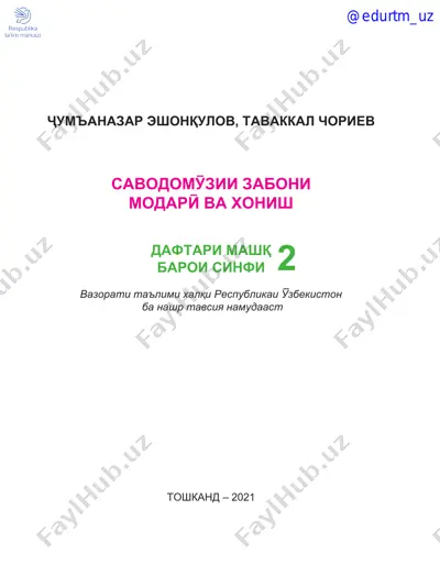 ona tili va o'qish 2 daftar tojik — PDF