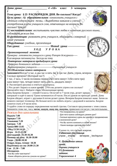 4-sinf-rus-tili-konspekt — ZIP