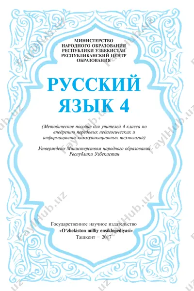 rus_tili_metodika_4_rus — PDF