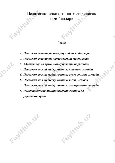 педагогик тадқиқотнинг методологик тамойиллари — DOC
