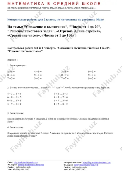 2 klass kontrolnie moro — PDF
