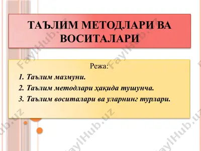 таълим методлари ва воситалари 4 — PPTX
