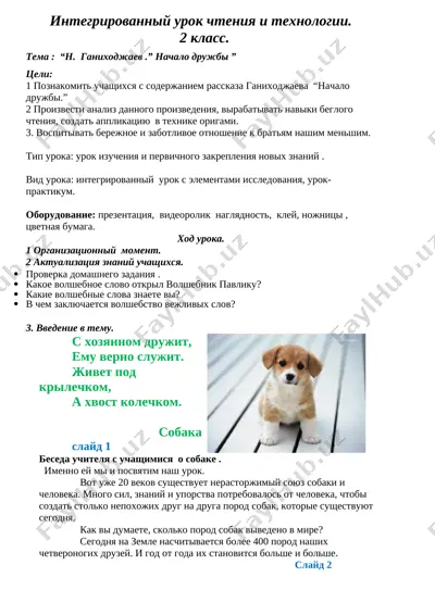 otkritiy urok chteniya 2 klass — DOCX