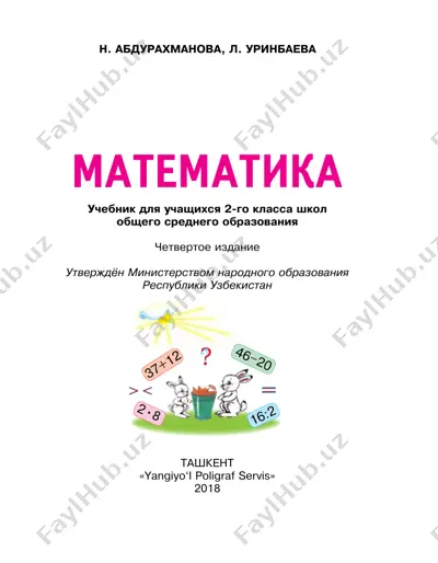 matematika_2_rus @worldof_books — PDF