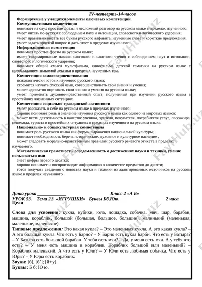 2-sinf rus tili (konspekt) — ZIP