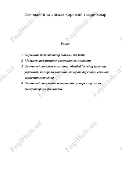 замонавий таълимда хорижий тажрибалар — DOC