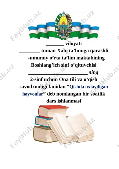 2_sinf_ona_tili_va_o'qish_savodxonligi_qishda_uxlaydigan_hayvonlar — DOCX