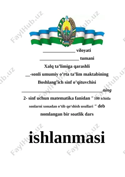 2_sinf_matematika_12_100_ichida_sonlarni_xonadan_o‘tib_qo‘shish — DOCX