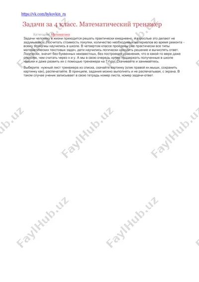 zadachi_za_4_klass_matematicheskiy_trenazher — PDF