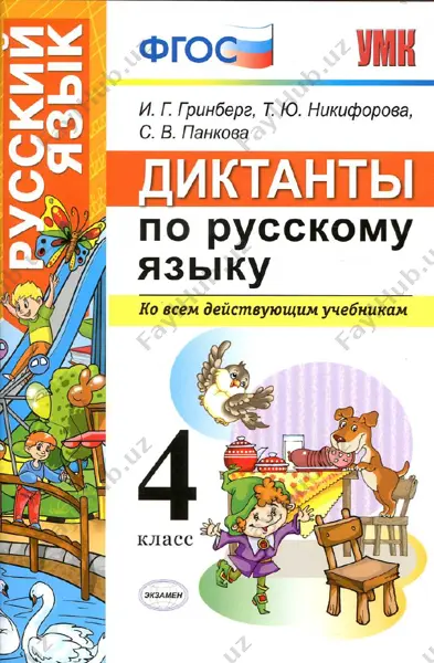 diktanti 4 klass — PDF