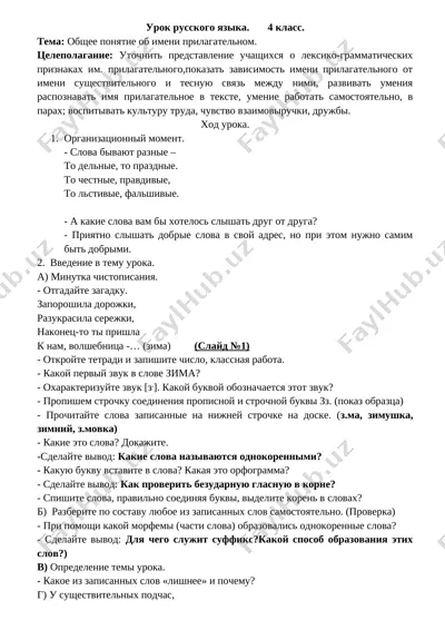 obshee_ponyatie_ob_imeni_prilagatelnom — DOCX