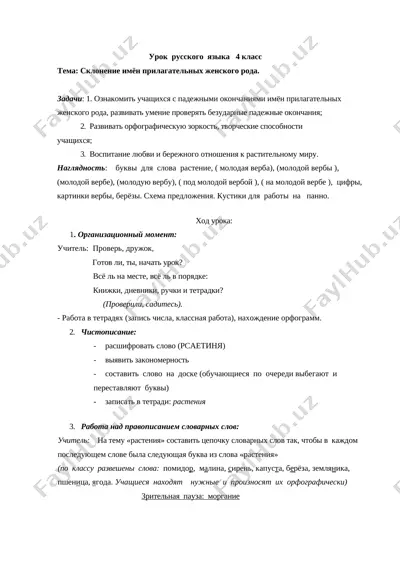 sklonenie_imyon_prilagatelnix_jenskogo_roda — DOCX