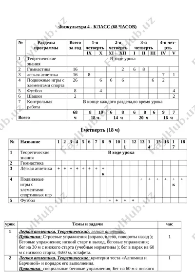 4-klass r — DOCX