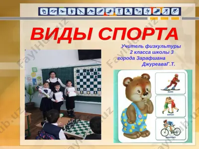 2 klass fizkultura — PPT