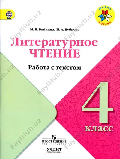 rabota s tekstom 4 klass — PDF