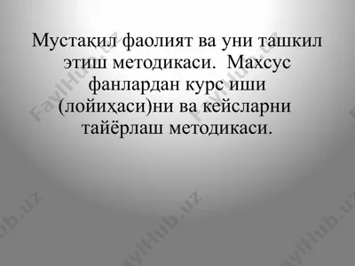мустақил фаолият ва уни ташкил этиш методикаси.  махсус фанлардан курс иши (лойиҳаси)ни ва кейсларни  тайёрлаш методикаси — PPTX