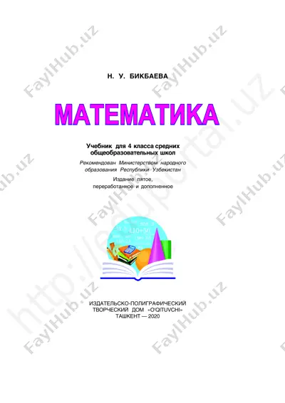 matematika_4_rus — PDF