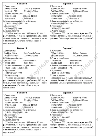 matem-kr-4kl-26.10 — DOCX