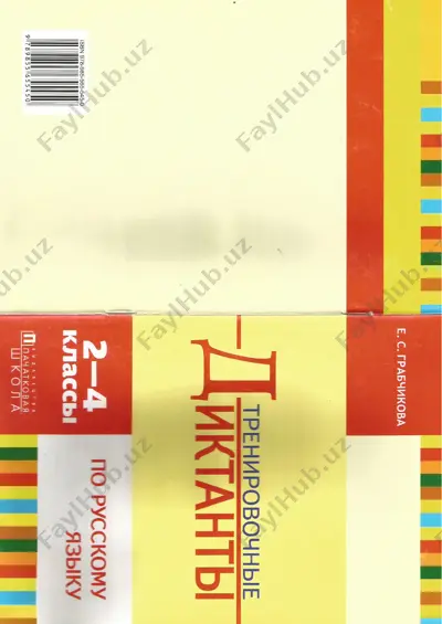 diktanti 2-4 kl — PDF