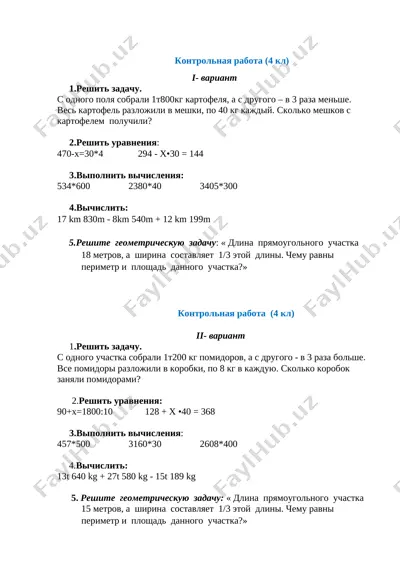 kontrolnaya rabota 4 klass 1 chetv — DOCX