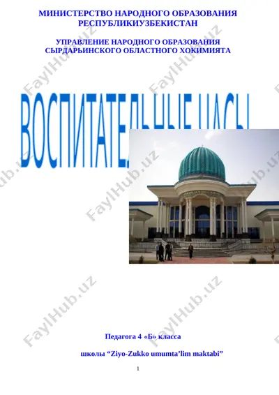 4- klass klassnie chasi 2021-2022 — DOCX