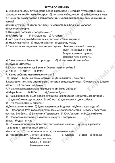 testi po chteniyu 4kl 4ch — DOCX