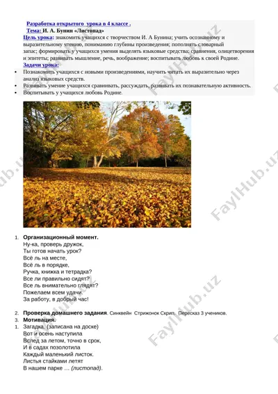 urok 4 klass listopad — DOCX