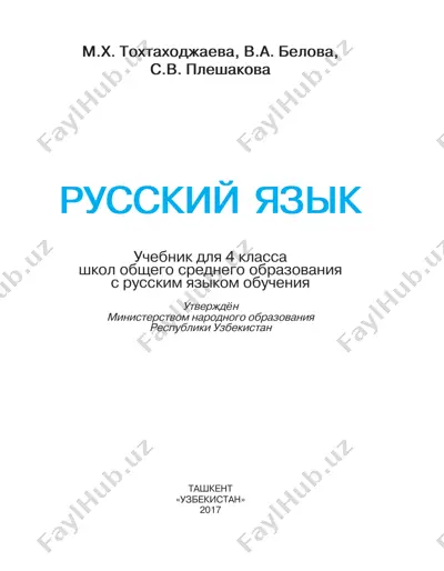 rus_tili_4_rus — PDF