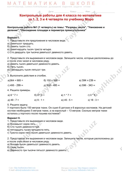4 klass kontrolnie moro — PDF