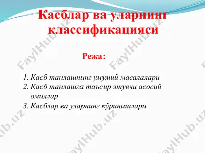 касблар ва уларнинг классификацияси — PPTX