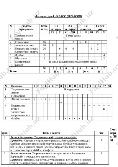 4-klass (3) — DOCX