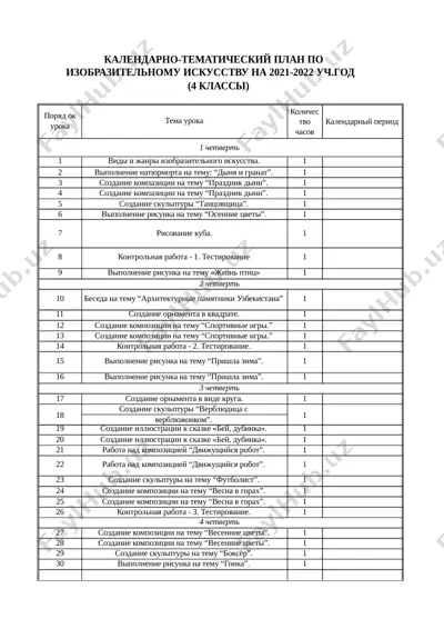 4_klass_izobrazitelnomu_iskusstv — DOCX