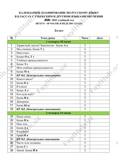 ktp_2_klass_s_uzbekskim_i_drugimi_yazikami_obucheniya — PDF