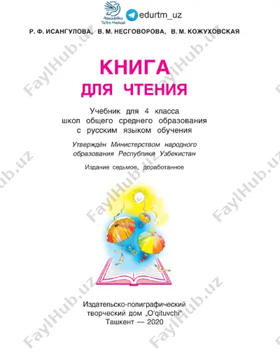chtenie 4 klass noviy — PDF
