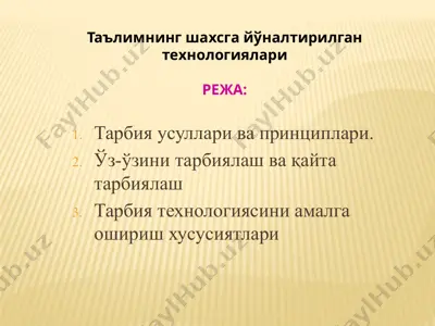 таълимнинг шахсга йўналтирилган технологиялари — PPTX