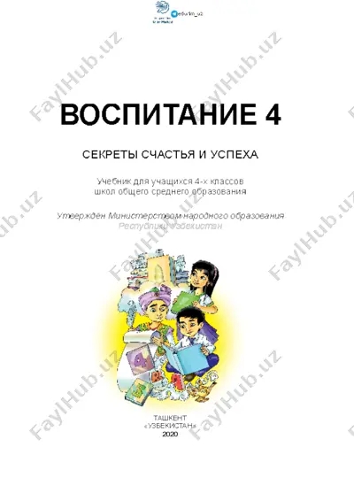 vospitanie 4 klass — PDF