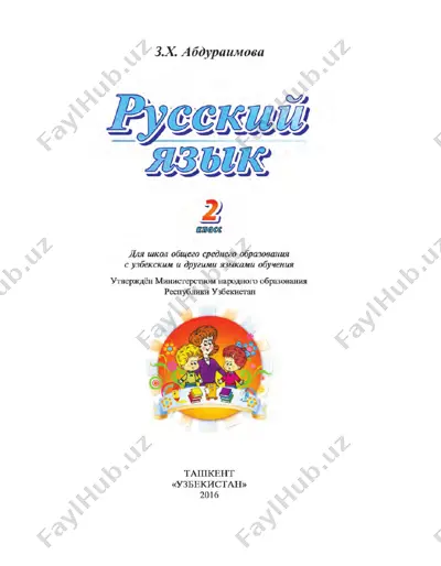 2016_rus_tili_2_uzb — PDF