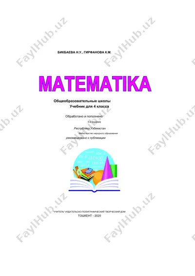 matematika 4 klass 1 chast noviy — PDF